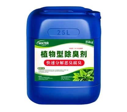 植物除臭剂